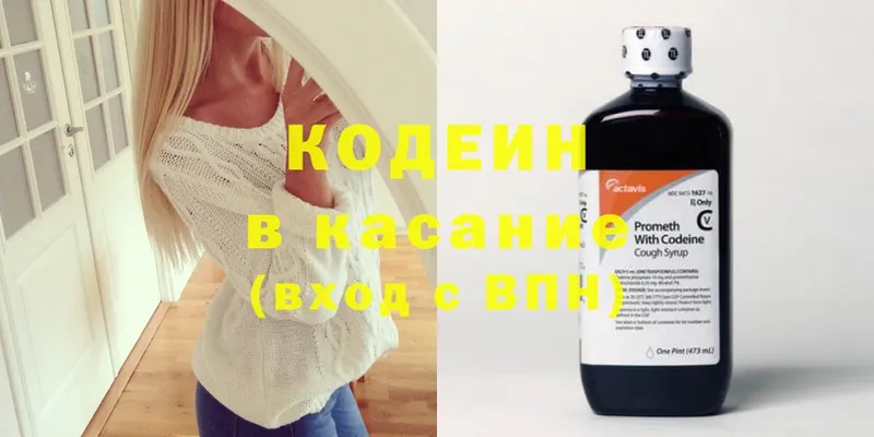 Кодеиновый сироп Lean напиток Lean (лин)  Кимры 